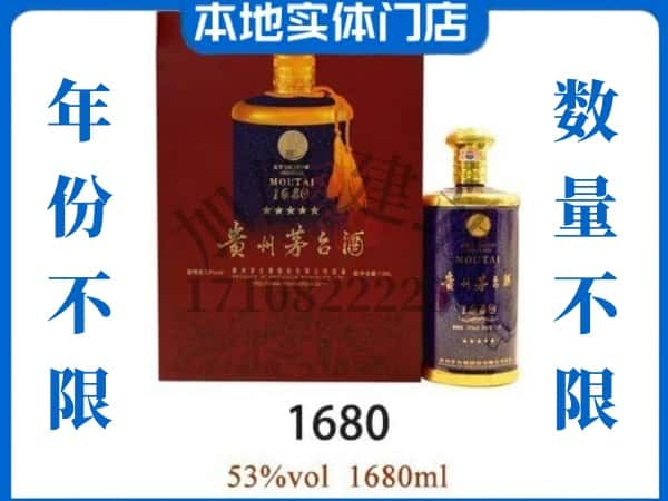 ​怒江回收1680茅台酒空瓶子