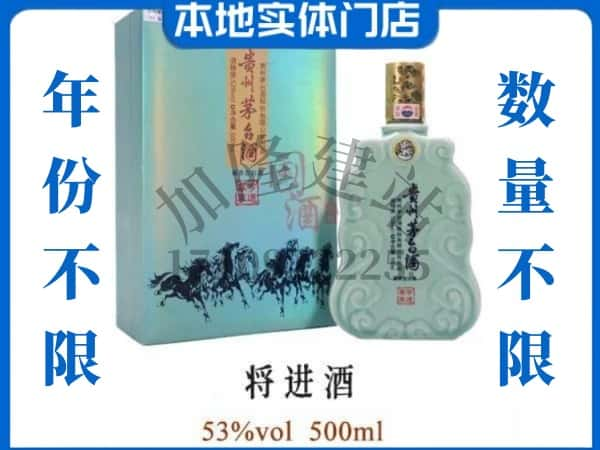 ​怒江回收将进酒茅台酒空瓶子